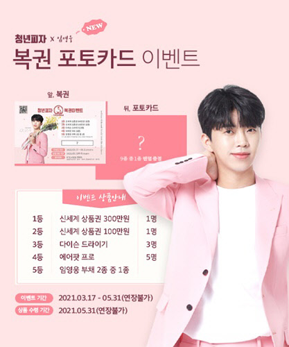 사진= 청년피자 제공